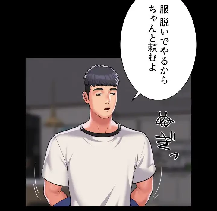 愛しの組合長さん 第80話 - 58