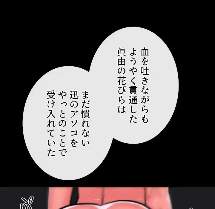 愛しの組合長さん 第80話 - 68