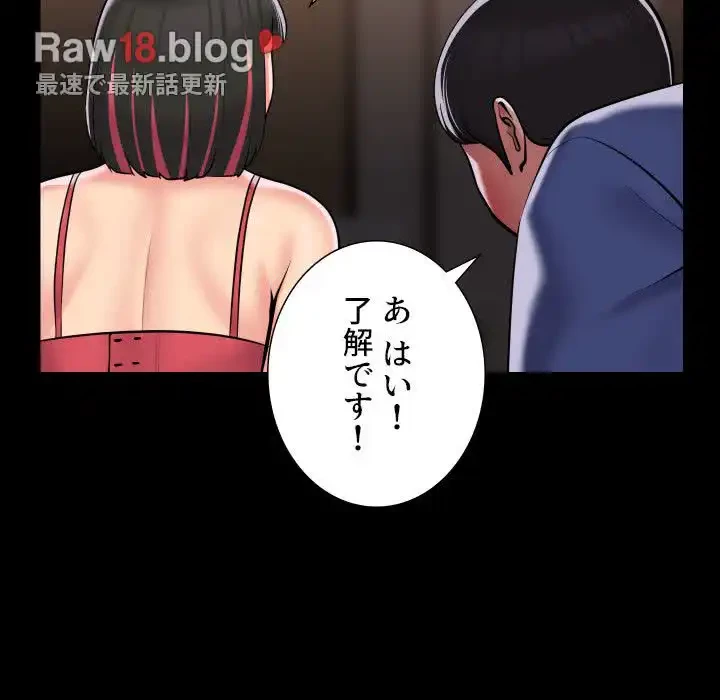 愛しの組合長さん 第82話 - 14