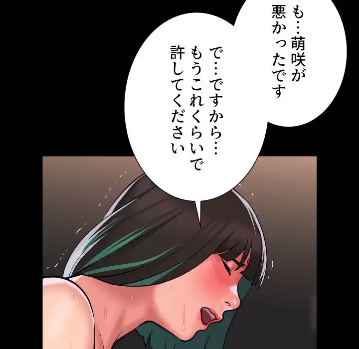 愛しの組合長さん 第82話 - 48