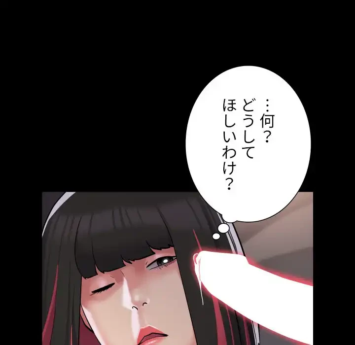 愛しの組合長さん 第82話 - 73