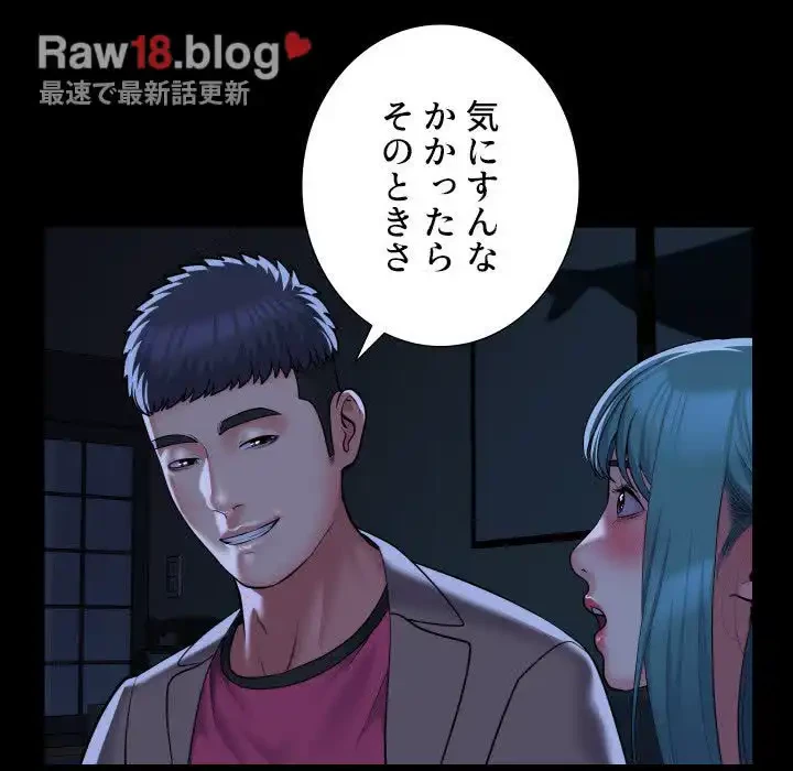 愛しの組合長さん 第84話 - 15