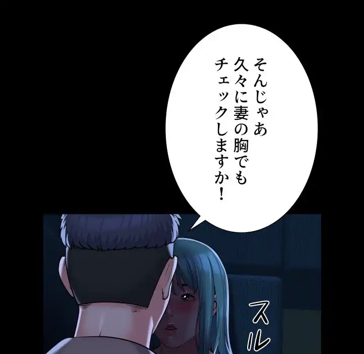 愛しの組合長さん 第84話 - 18