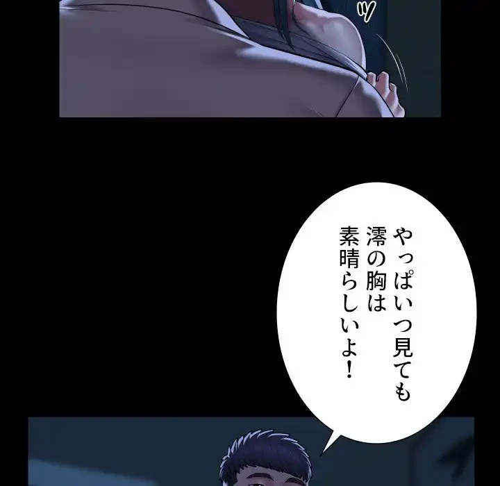 愛しの組合長さん 第84話 - 19