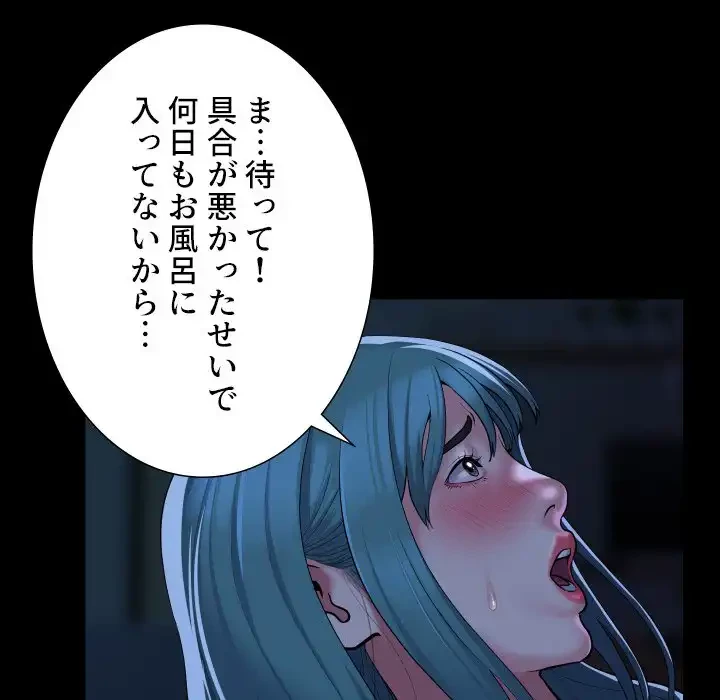 愛しの組合長さん 第84話 - 22