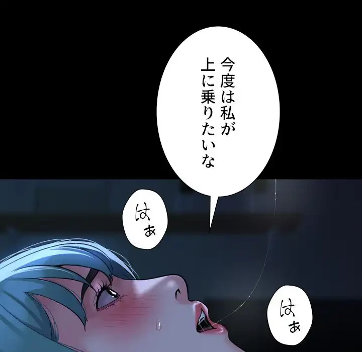 愛しの組合長さん 第84話 - 51