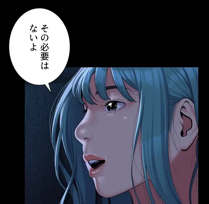 愛しの組合長さん 第85話 - 11