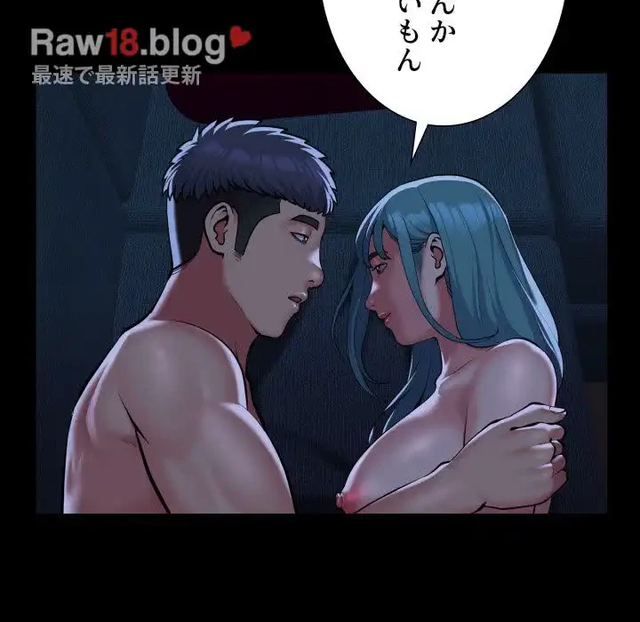 愛しの組合長さん 第85話 - 14