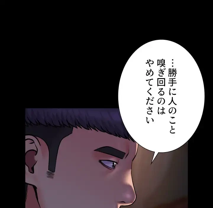 愛しの組合長さん 第85話 - 36