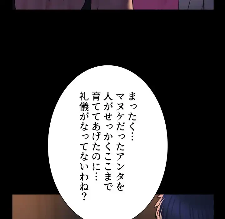 愛しの組合長さん 第85話 - 43