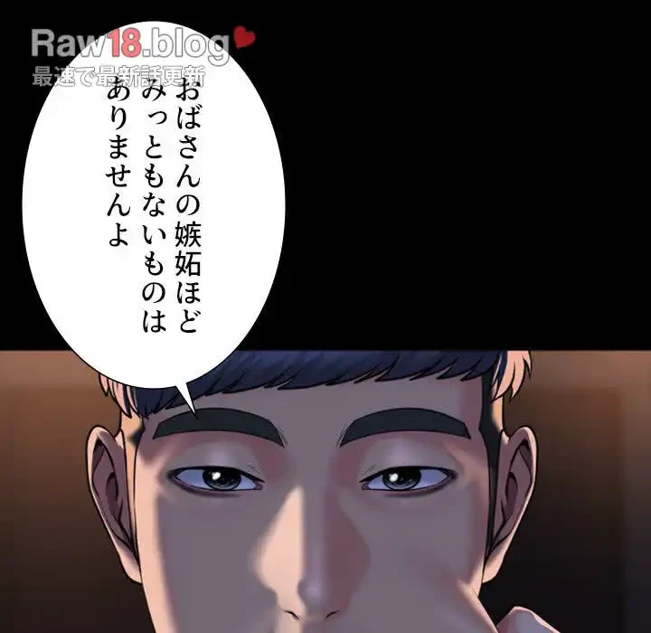 愛しの組合長さん 第85話 - 46