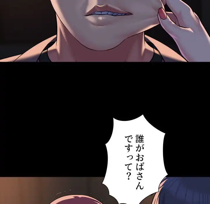 愛しの組合長さん 第85話 - 47