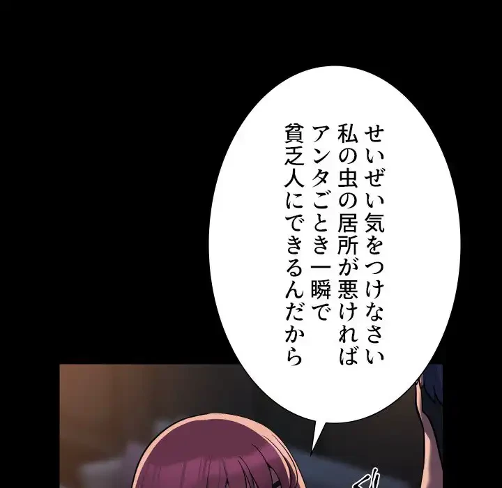 愛しの組合長さん 第85話 - 49