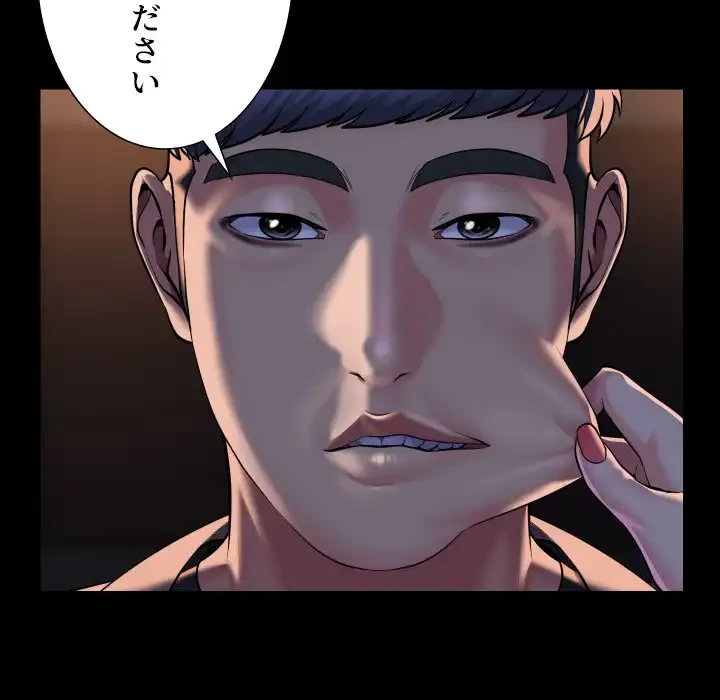 愛しの組合長さん 第85話 - 51