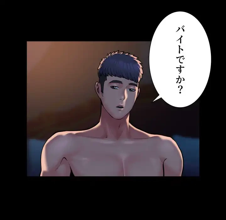 愛しの組合長さん 第86話 - 61