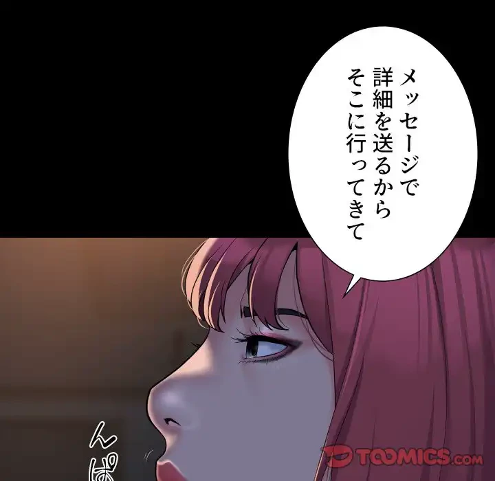 愛しの組合長さん 第86話 - 62