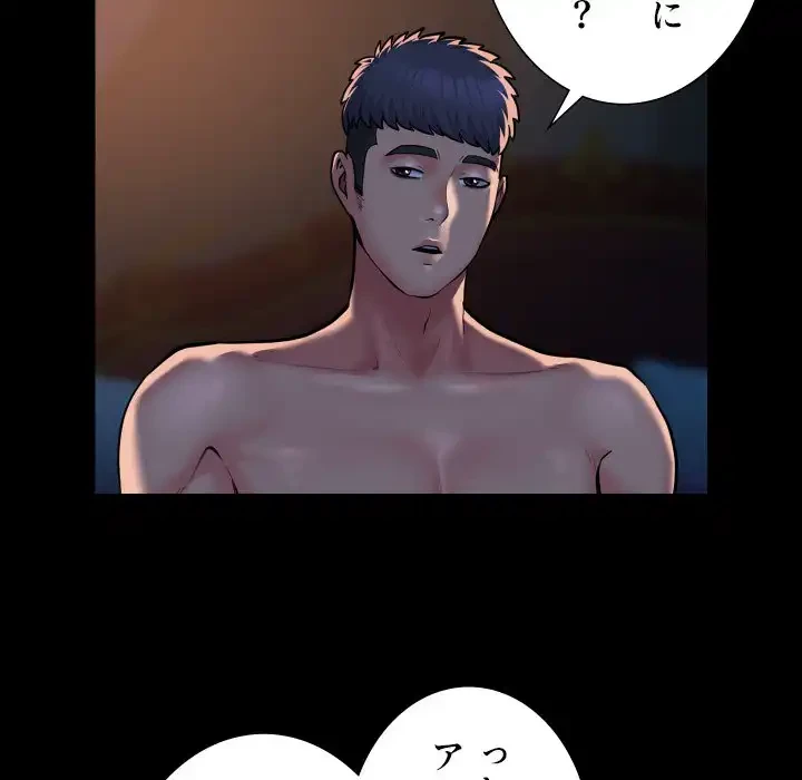 愛しの組合長さん 第86話 - 64