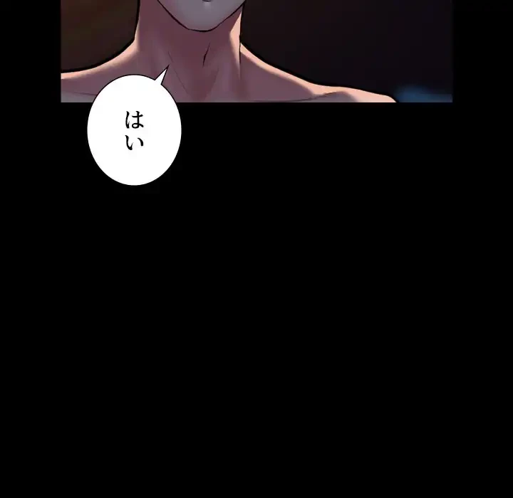 愛しの組合長さん 第86話 - 67