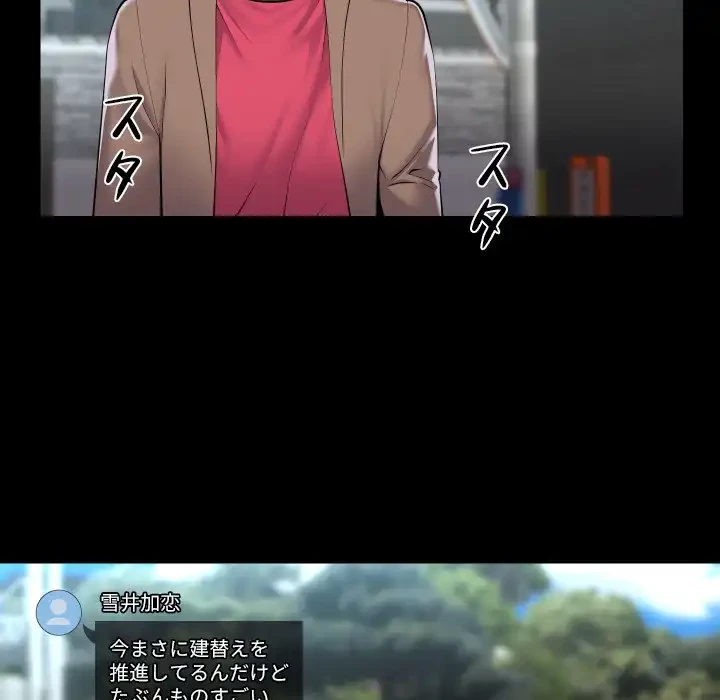 愛しの組合長さん 第86話 - 71