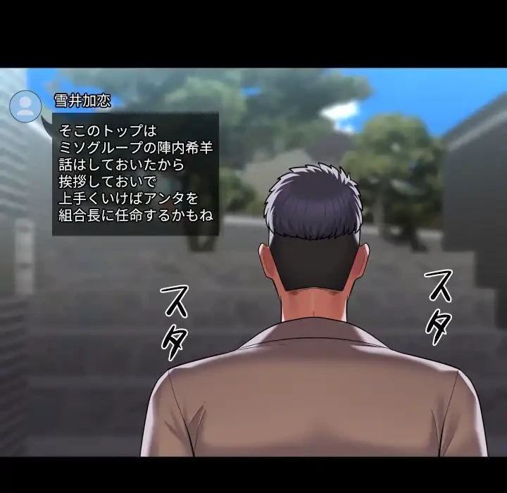 愛しの組合長さん 第86話 - 73