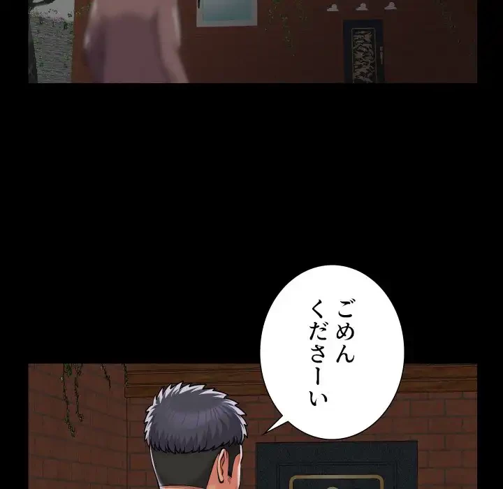 愛しの組合長さん 第86話 - 75