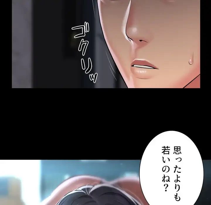 愛しの組合長さん 第86話 - 86