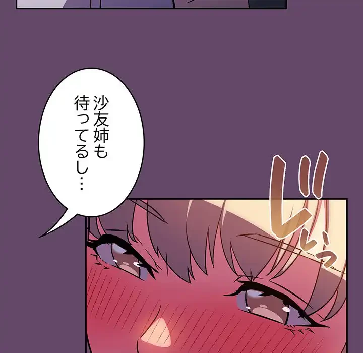 ４人は無理だって！ 第14話 - 13