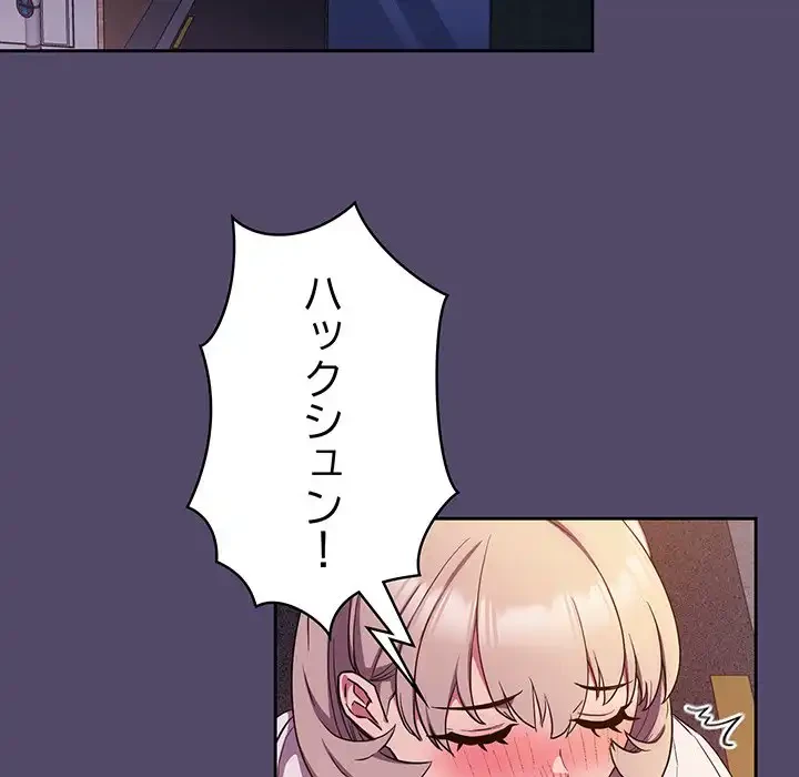 ４人は無理だって！ 第14話 - 79