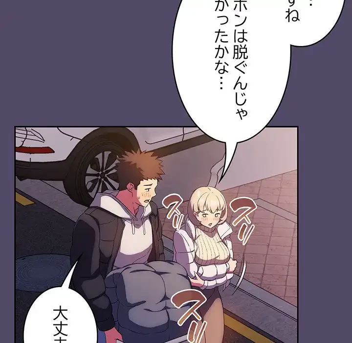 ４人は無理だって！ 第14話 - 81