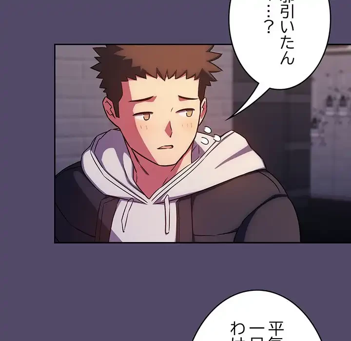 ４人は無理だって！ 第14話 - 83