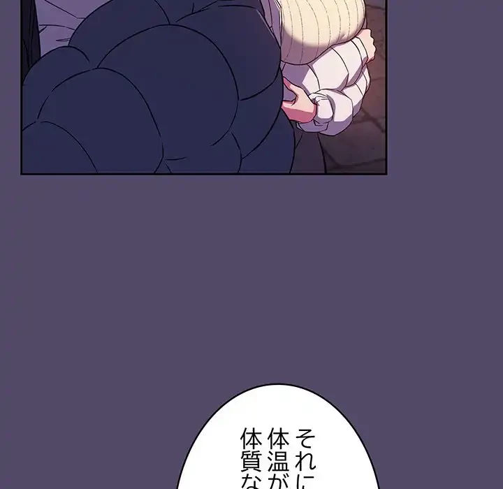 ４人は無理だって！ 第14話 - 85