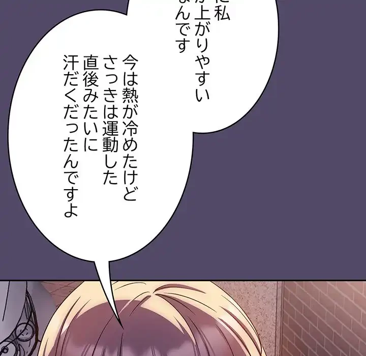 ４人は無理だって！ 第14話 - 86