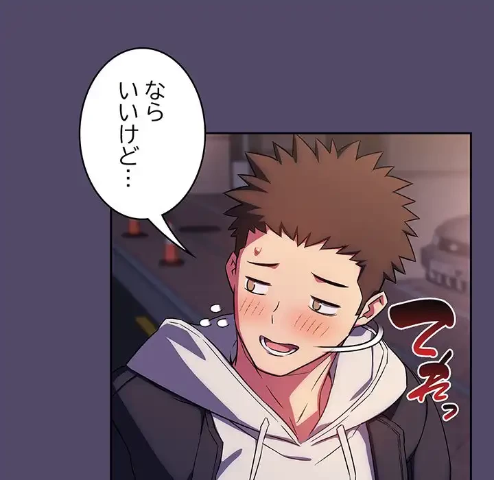 ４人は無理だって！ 第14話 - 89