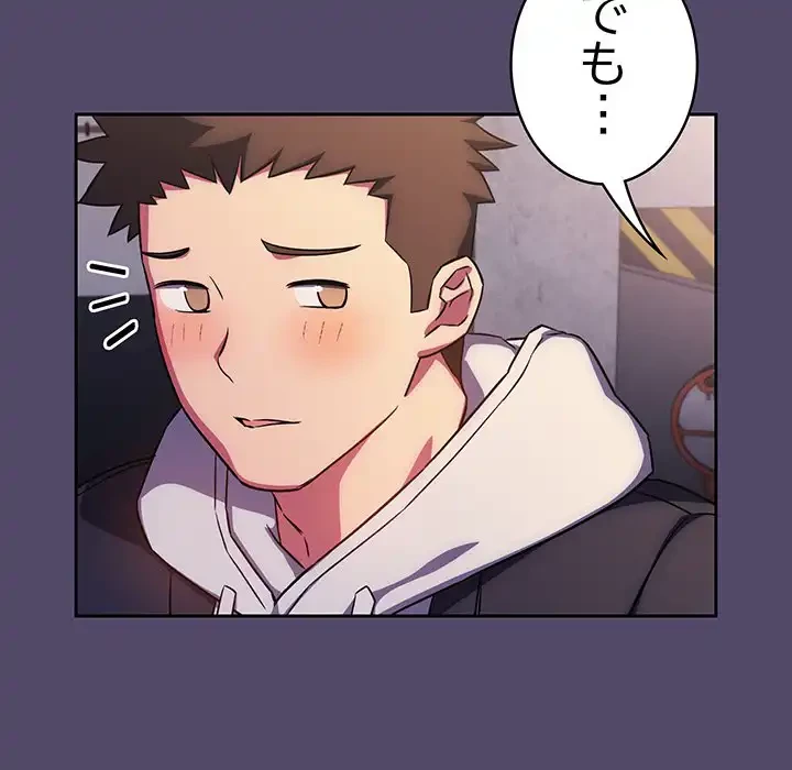 ４人は無理だって！ 第14話 - 92