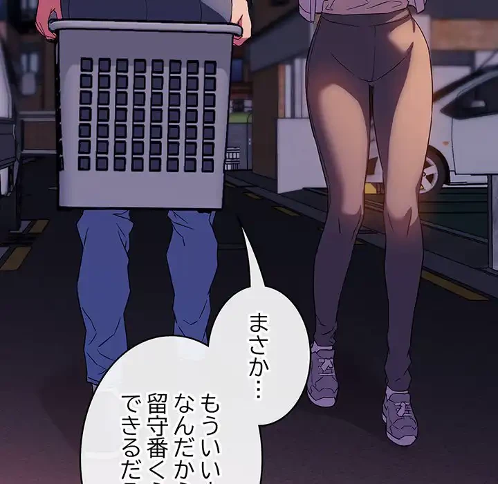 ４人は無理だって！ 第14話 - 105