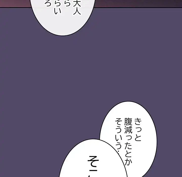 ４人は無理だって！ 第14話 - 106