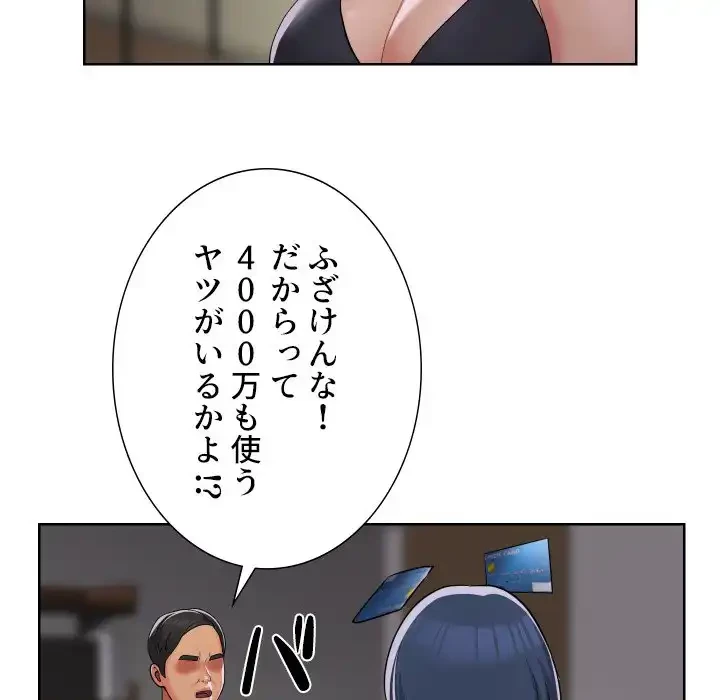 愛しの組合長さん 第89話 - 8