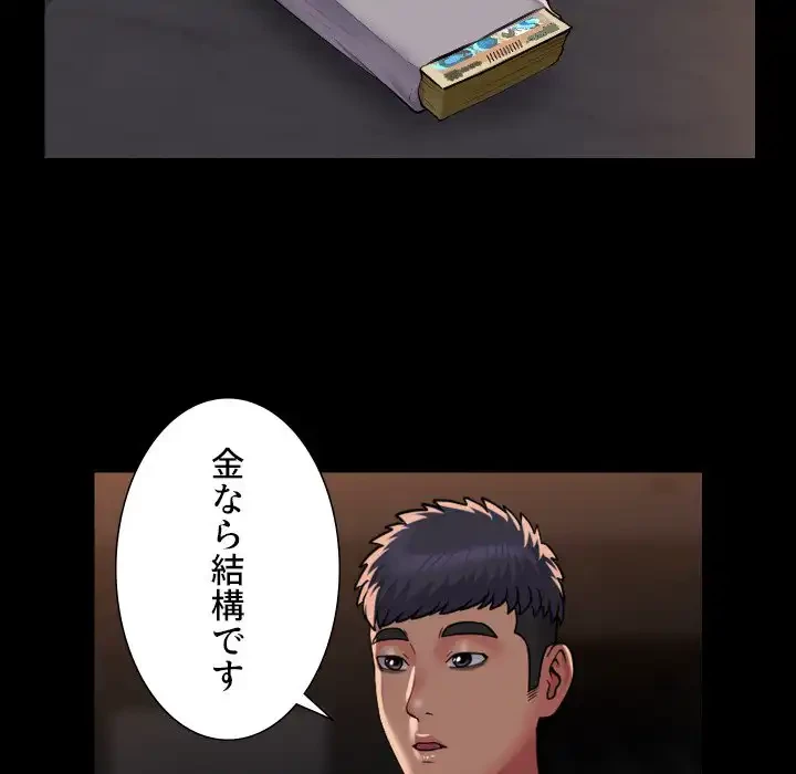 愛しの組合長さん 第89話 - 38