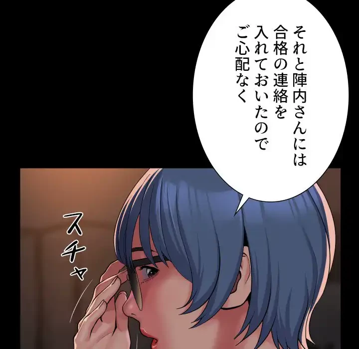 愛しの組合長さん 第89話 - 41