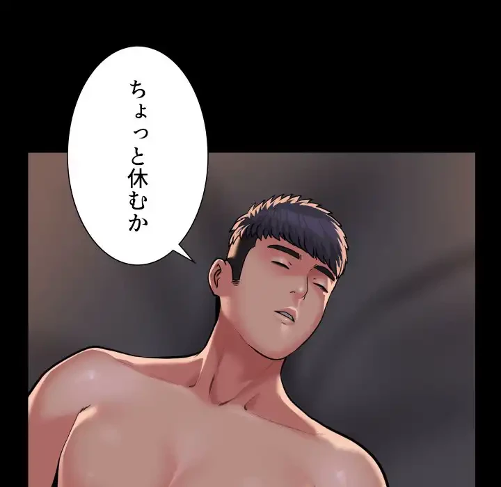 愛しの組合長さん 第89話 - 46