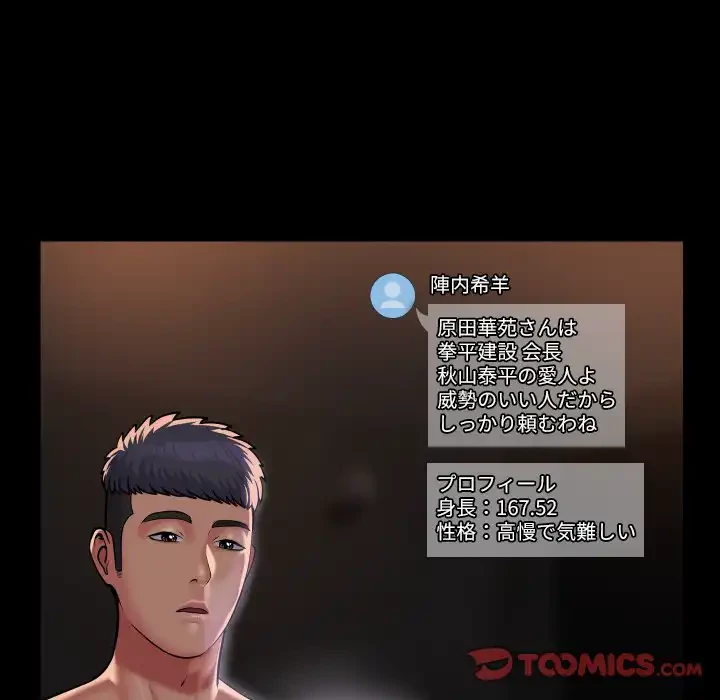 愛しの組合長さん 第89話 - 58