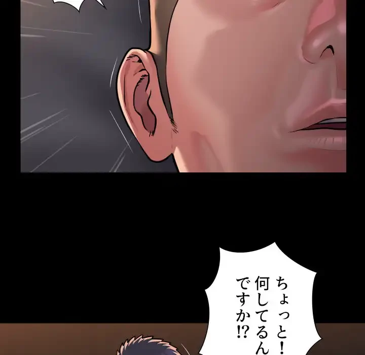 愛しの組合長さん 第89話 - 81