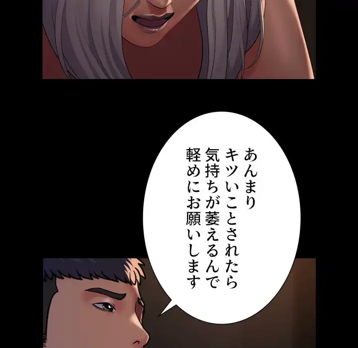 愛しの組合長さん 第90話 - 8