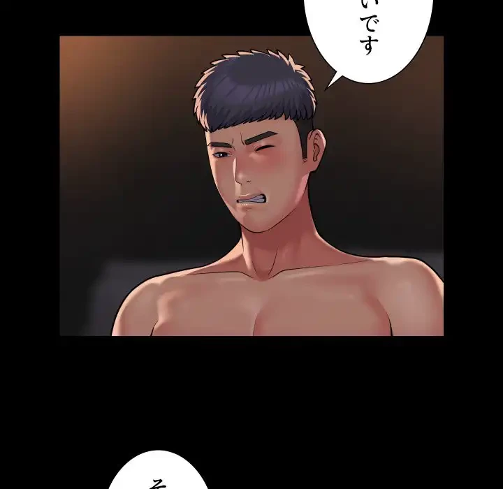 愛しの組合長さん 第90話 - 13