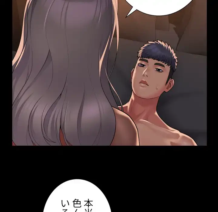 愛しの組合長さん 第90話 - 17