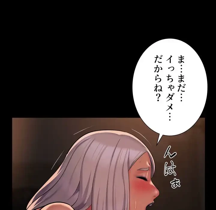 愛しの組合長さん 第90話 - 46