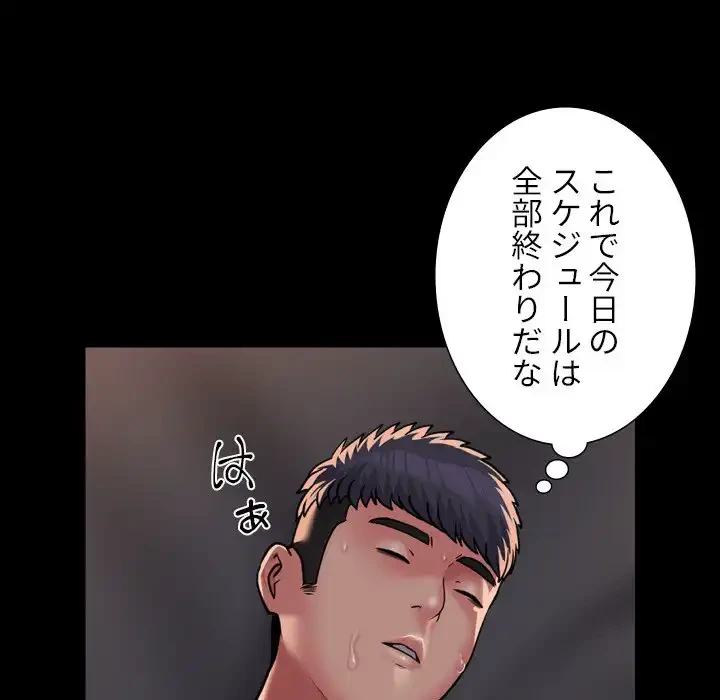 愛しの組合長さん 第90話 - 58