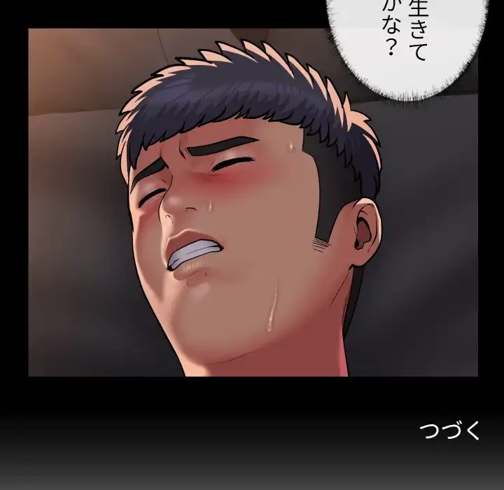 愛しの組合長さん 第90話 - 76