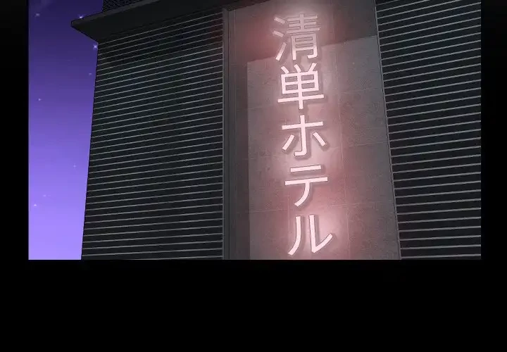 愛しの組合長さん 第91話 - 4