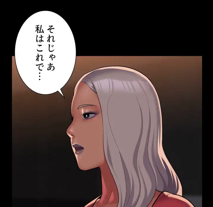 愛しの組合長さん 第91話 - 13